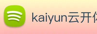 kaiyun云开体育 logo